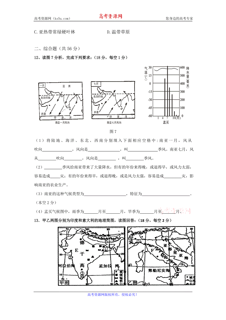 四川省雅安中学2016-2017学年高二下学期开学考试地理试题 WORD版含答案.doc_第3页