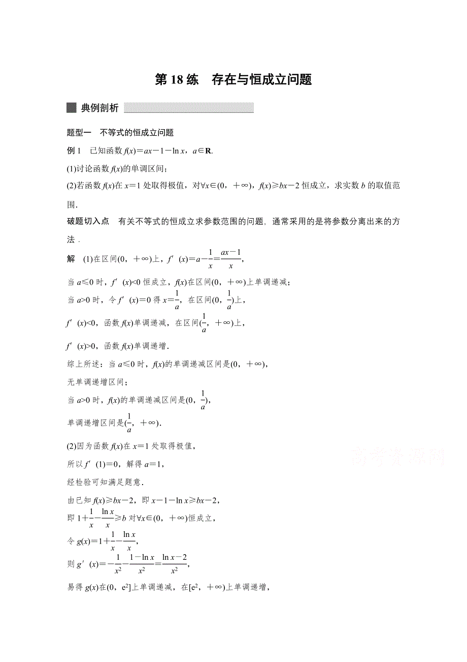 《考前三个月》2015届高考数学（江苏专用理科）必考题型过关练：第18练.docx_第1页