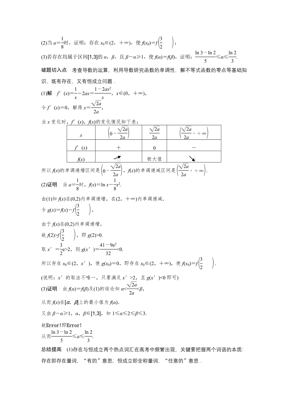 《考前三个月》2015届高考数学（江苏专用理科）必考题型过关练：第18练.docx_第3页