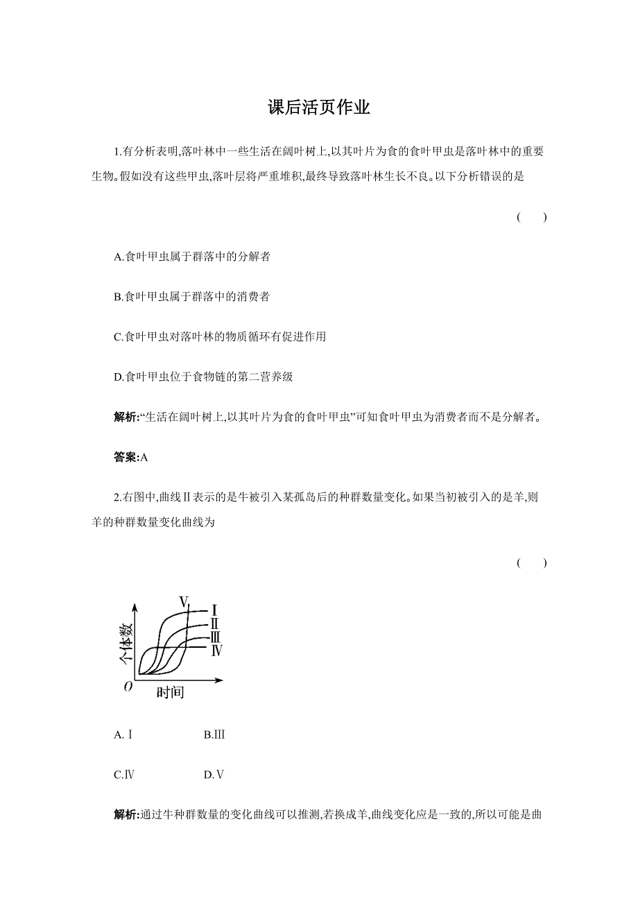 2012年高考生物书本章节同步巩固提高：35.doc_第1页