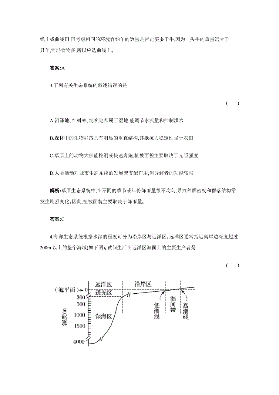 2012年高考生物书本章节同步巩固提高：35.doc_第2页