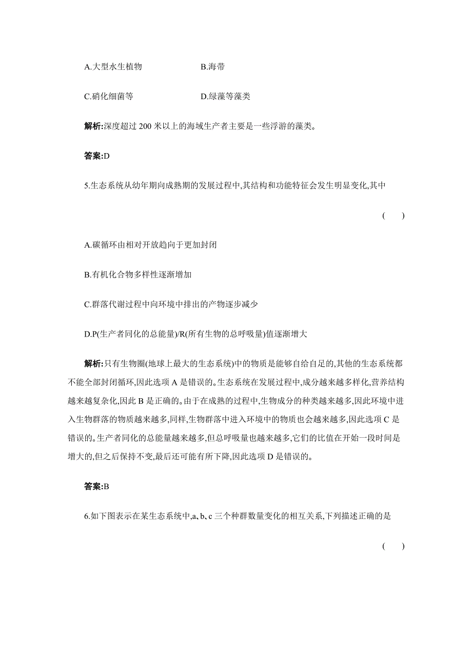 2012年高考生物书本章节同步巩固提高：35.doc_第3页