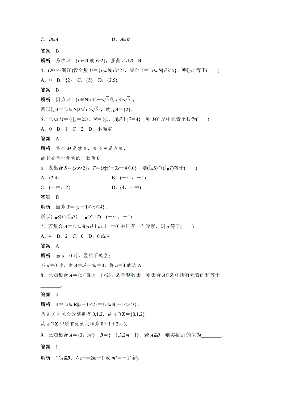 《考前三个月》2015届高考数学（浙江专用理科）必考题型过关练：专题1 第1练.docx_第3页