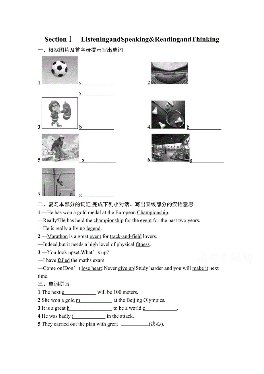 新教材2021-2022学年高一英语人教版必修第一册巩固练习：UNIT 3 SPORTS AND FITNESS SECTION Ⅰ　LISTENING AND SPEAKING & READING AND THINKING WORD版含解析.docx_第1页