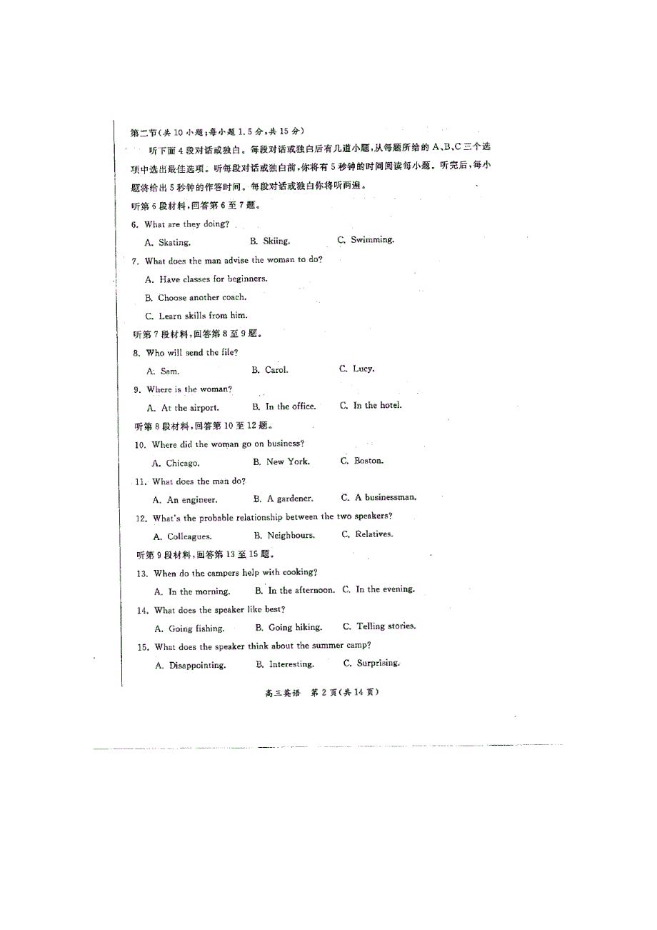 北京市东城区2015届高三上学期期末考试英语试题 扫描版含答案.doc_第2页