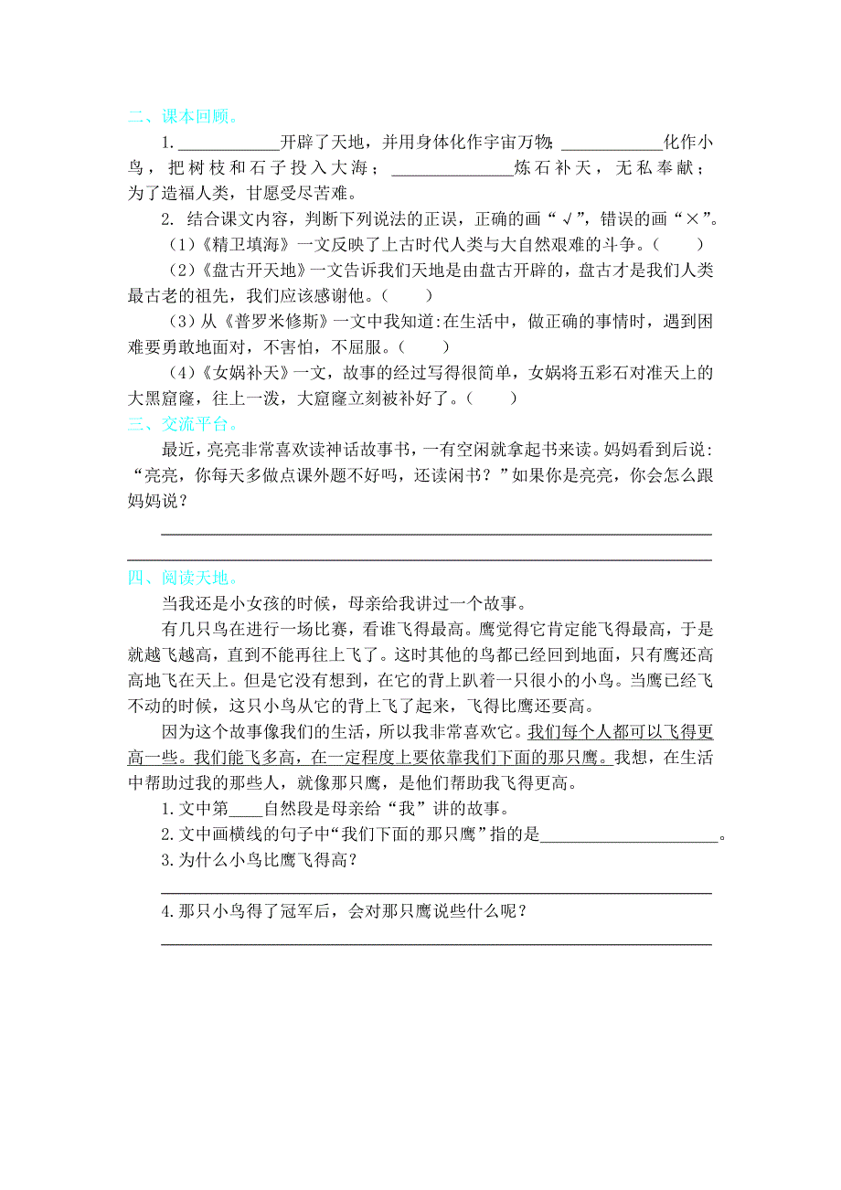 部编版四年级语文上册第四单元练习题及答案.doc_第2页