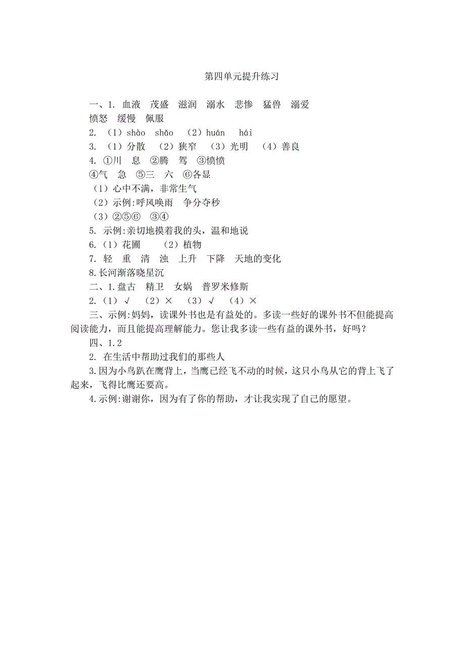 部编版四年级语文上册第四单元练习题及答案.doc_第3页