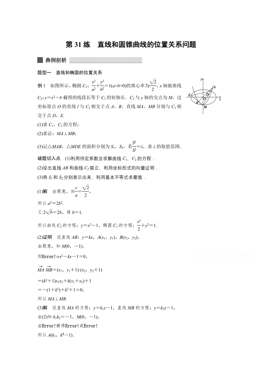 《考前三个月》2015届高考数学（浙江专用理科）必考题型过关练：专题7 第31练.docx_第1页