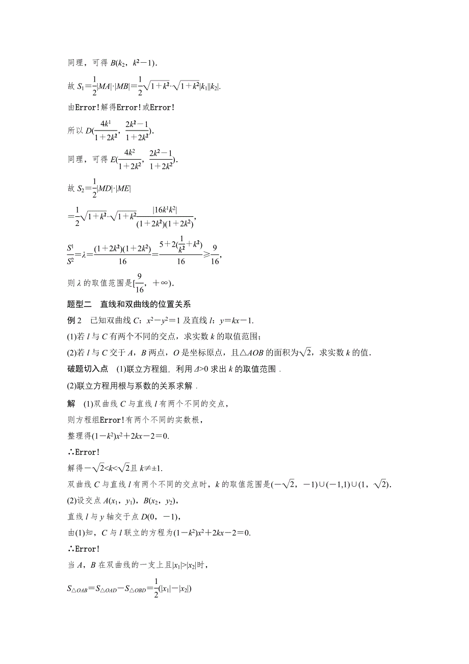 《考前三个月》2015届高考数学（浙江专用理科）必考题型过关练：专题7 第31练.docx_第2页