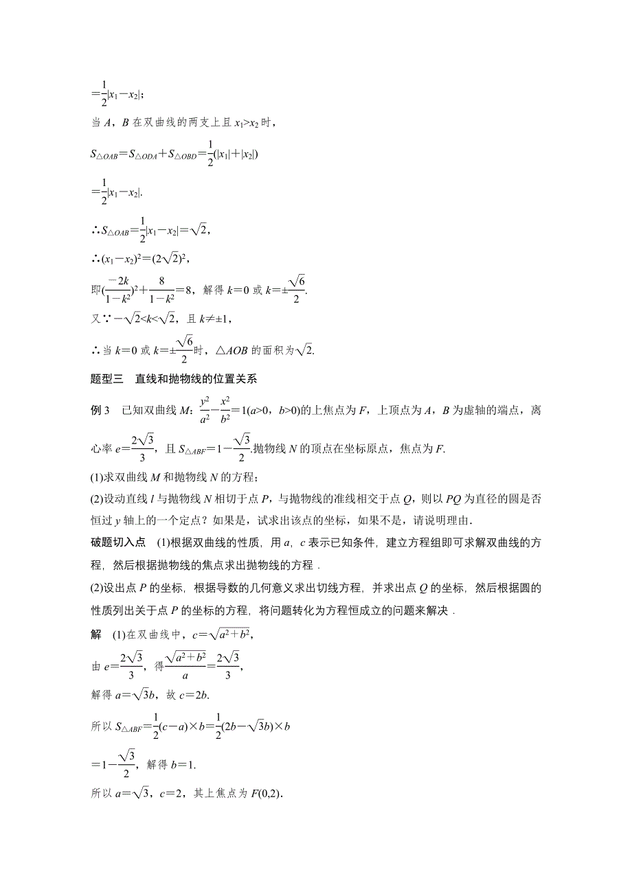 《考前三个月》2015届高考数学（浙江专用理科）必考题型过关练：专题7 第31练.docx_第3页