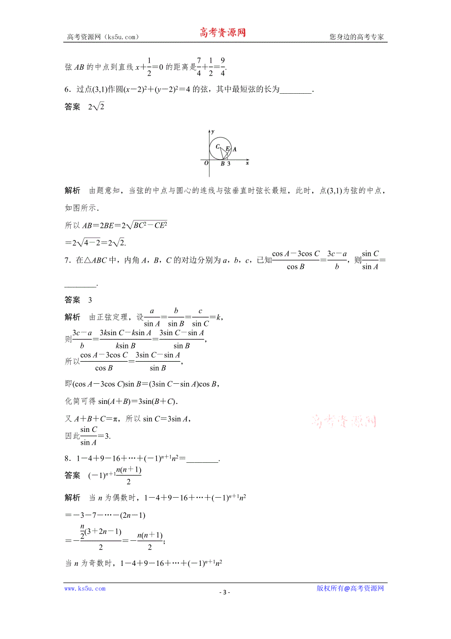 《考前三个月》2015届高考数学（江苏专用理科）必考题型穿插滚动练(五).docx_第3页