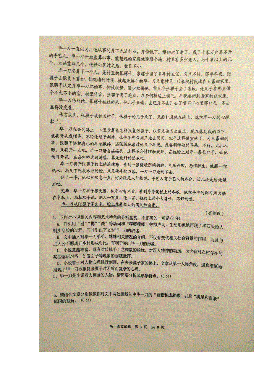 江西省新余市2017-2018学年高一下学期期末考试语文试题 扫描版含答案.doc_第3页