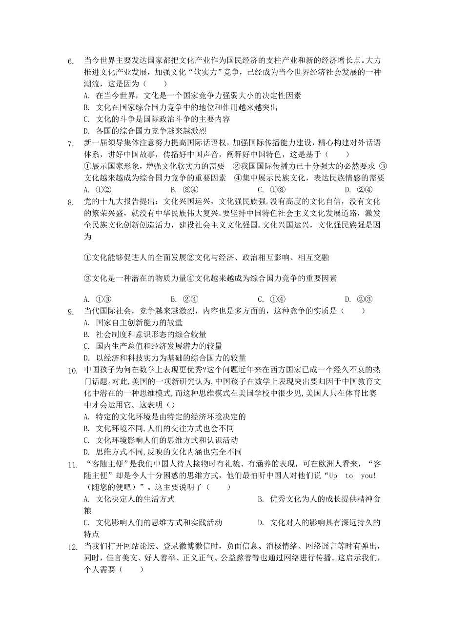 内蒙古包头市第六中学2019-2020学年高二文综上学期期中试题 理.doc_第2页