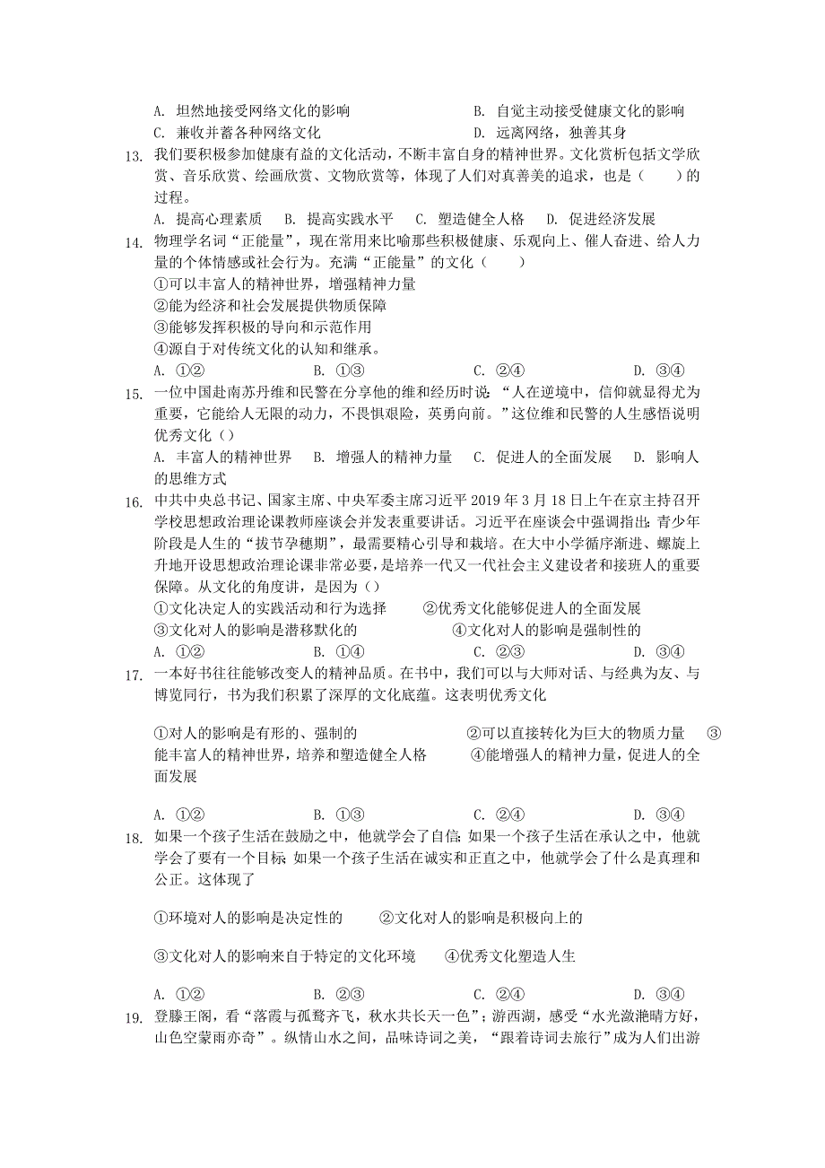 内蒙古包头市第六中学2019-2020学年高二文综上学期期中试题 理.doc_第3页