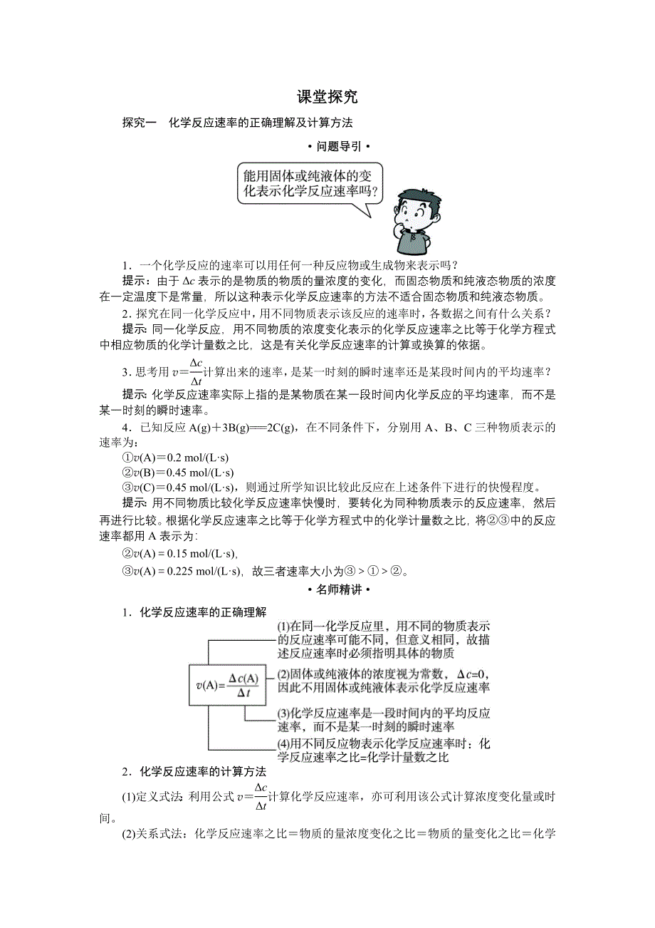 化学人教版必修2学案：例题与探究 第二章第三节　化学反应的速率和限度第1课时 WORD版含解析.doc_第1页