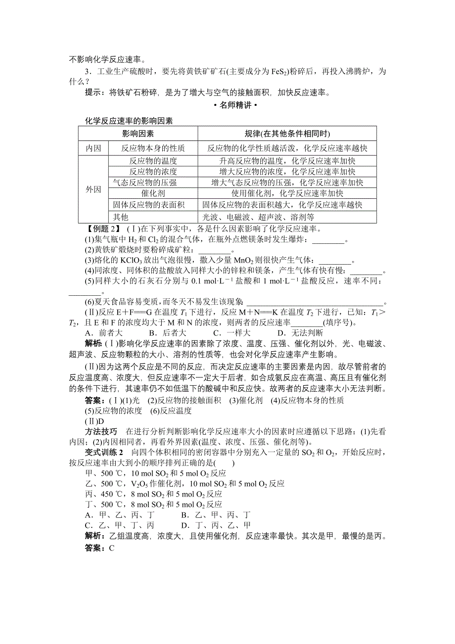 化学人教版必修2学案：例题与探究 第二章第三节　化学反应的速率和限度第1课时 WORD版含解析.doc_第3页