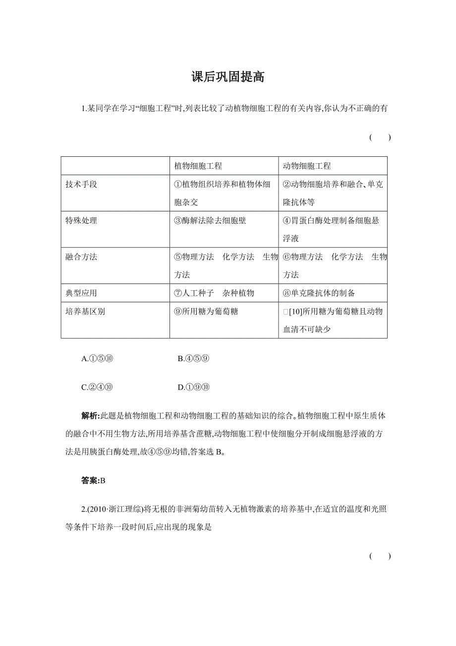 2012年高考生物书本章节同步巩固提高：3.doc_第1页