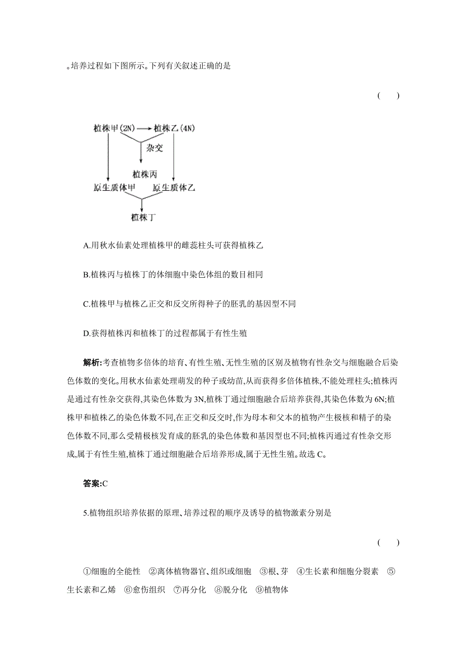 2012年高考生物书本章节同步巩固提高：3.doc_第3页