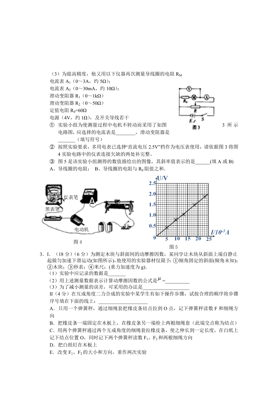 《原创》高三理综实验专题之物理（30）.doc_第2页