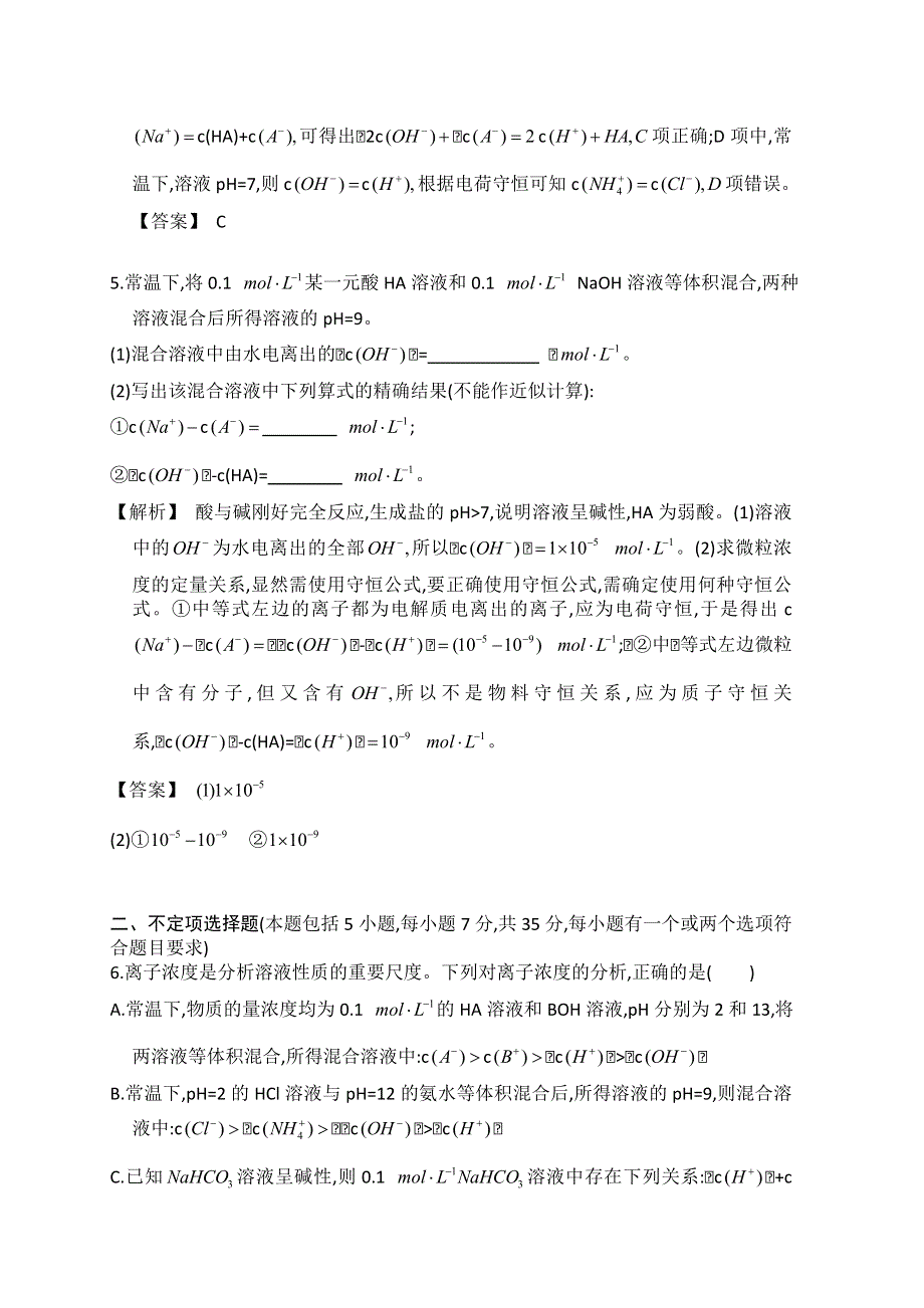 2016年广东佛山市高考化学三轮复习考前仿真模拟题专练：盐类的水解01 WORD版含答案.doc_第3页