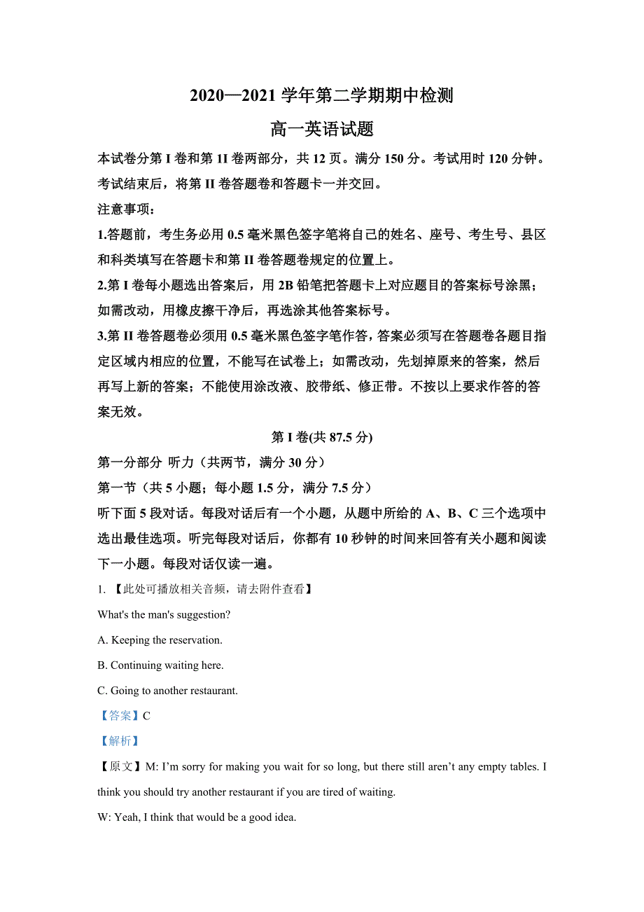 山东省济宁市兖州区2020-2021学年高一下学期期中考试英语试题 WORD版含解析.doc_第1页