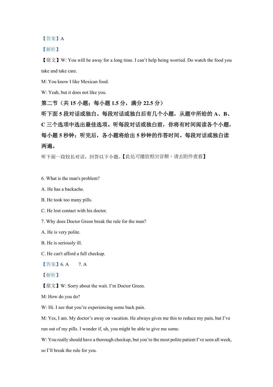 山东省济宁市兖州区2020-2021学年高一下学期期中考试英语试题 WORD版含解析.doc_第3页