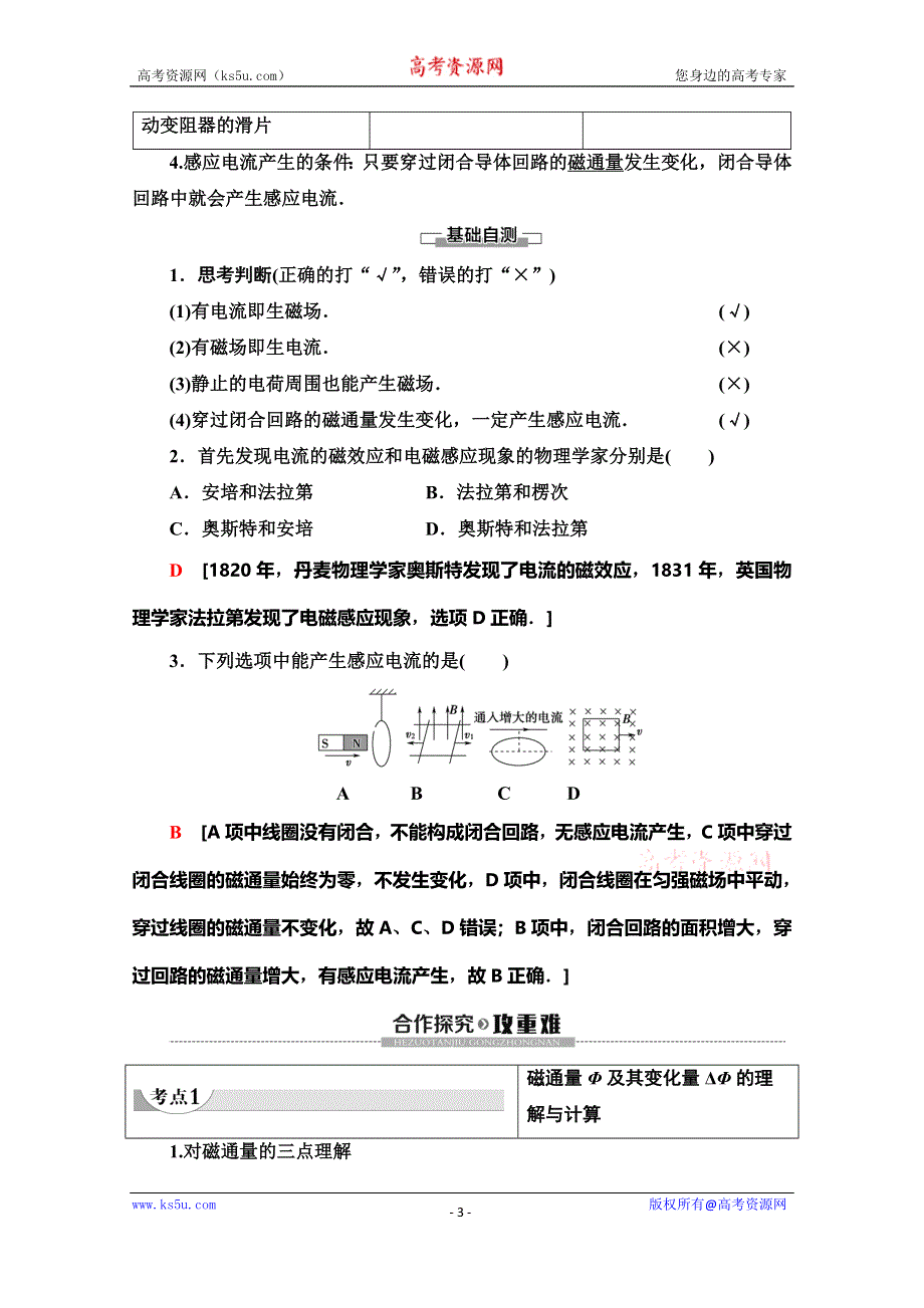 2019-2020学年人教版物理选修3-2讲义：第4章 1 划时代的发现 2 探究感应电流的产生条件 WORD版含答案.doc_第3页