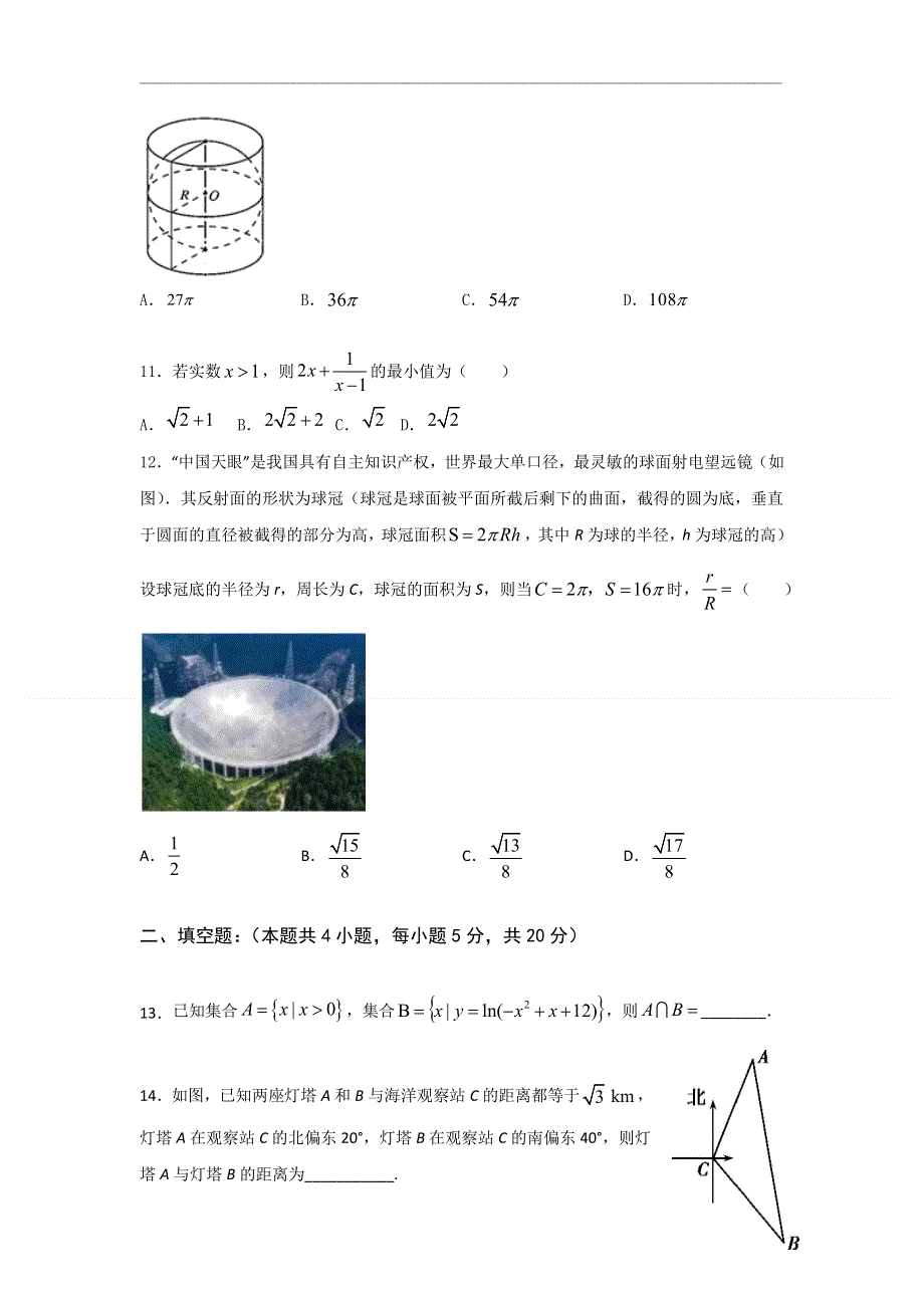 内蒙古包头市第六中学2020-2021学年高一下学期期中考试数学试卷 WORD版含答案.doc_第3页