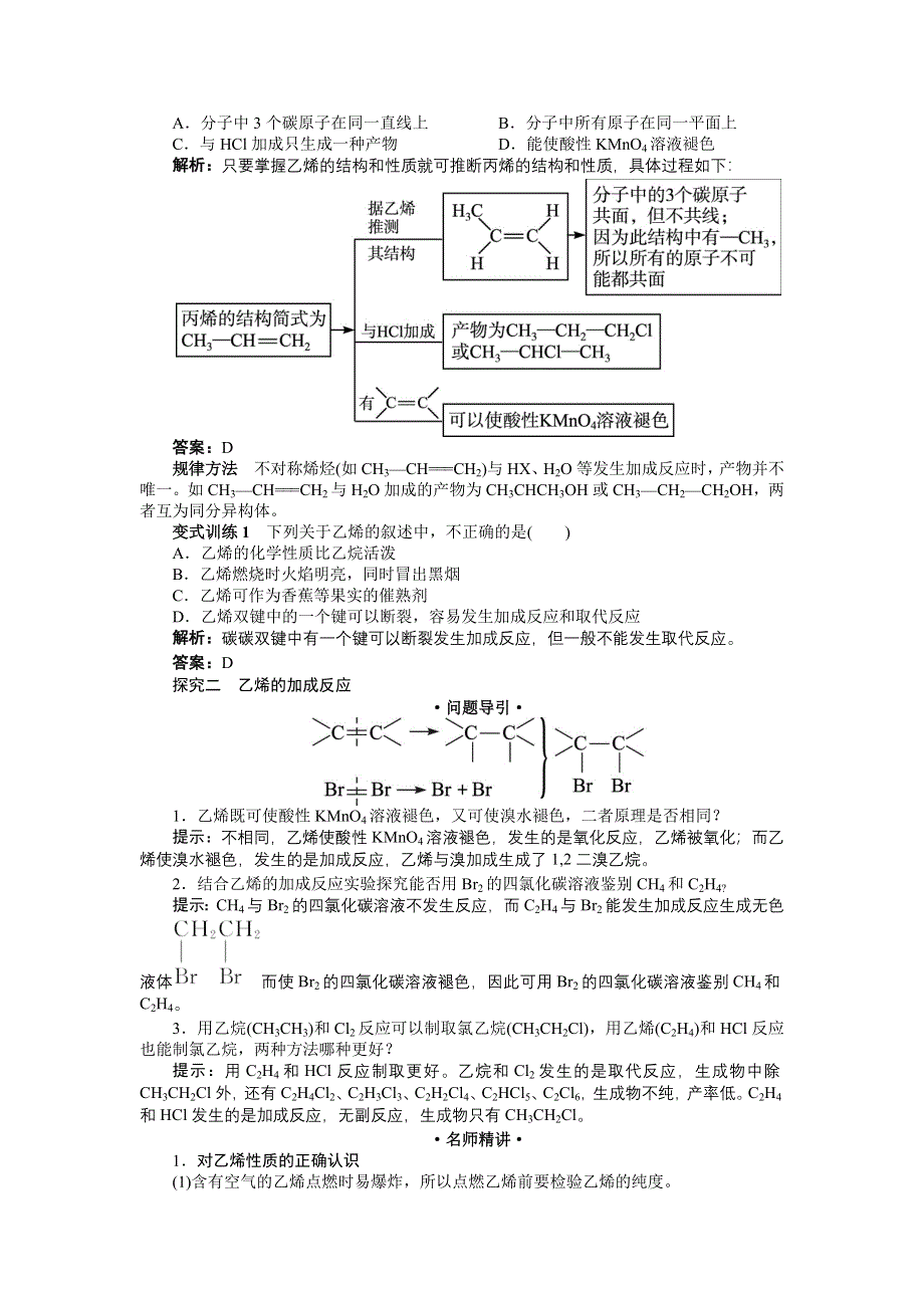 化学人教版必修2学案：例题与探究 第三章第二节　来自石油和煤的两种基本化工原料第1课时 WORD版含解析.doc_第2页