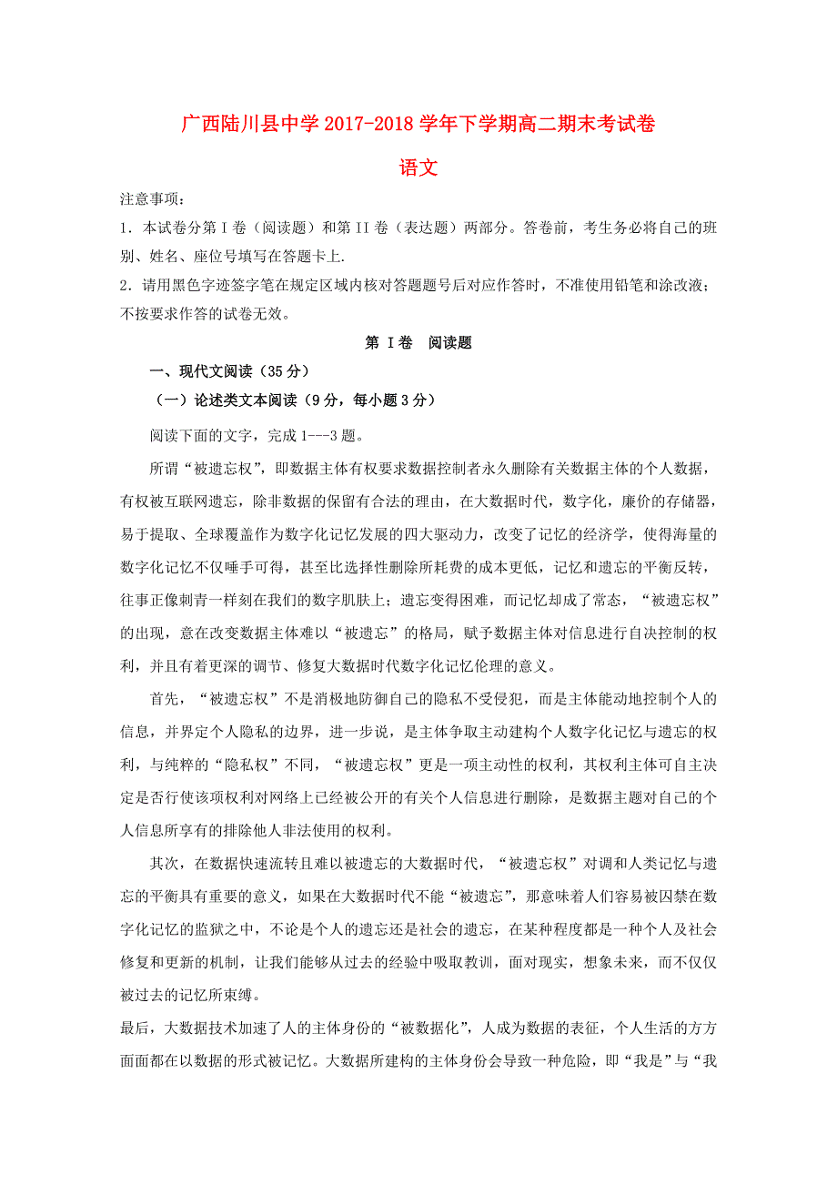 广西陆川县中学2017-2018学年高二语文下学期期末考试试题.doc_第1页