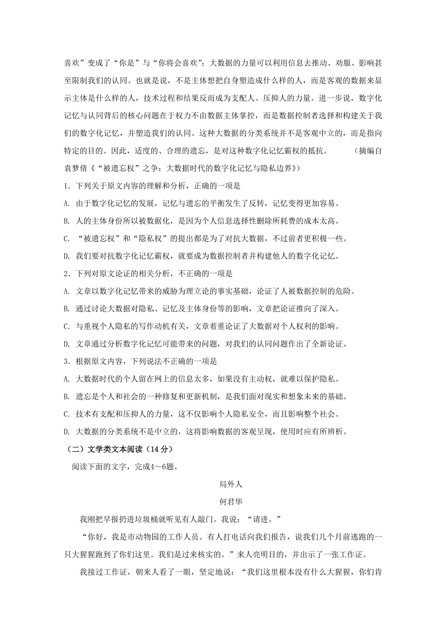 广西陆川县中学2017-2018学年高二语文下学期期末考试试题.doc_第2页