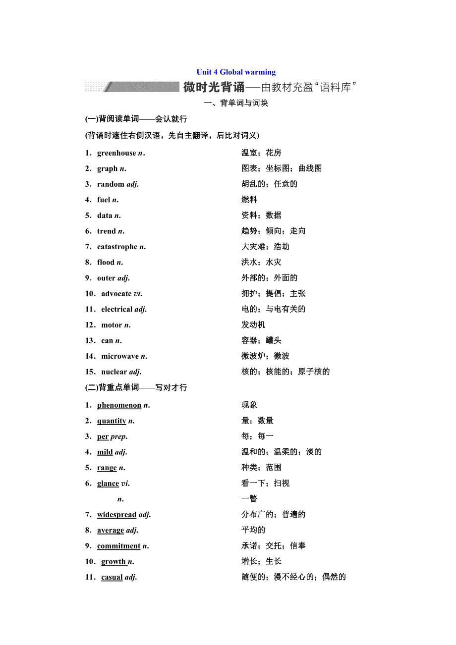 2022届高考英语人教版一轮学案：选修6 UNIT 4 GLOBAL WARMING WORD版含答案.doc_第1页