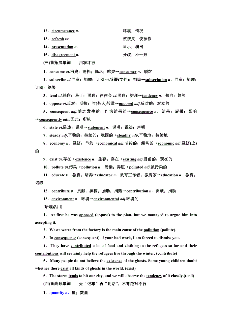 2022届高考英语人教版一轮学案：选修6 UNIT 4 GLOBAL WARMING WORD版含答案.doc_第2页