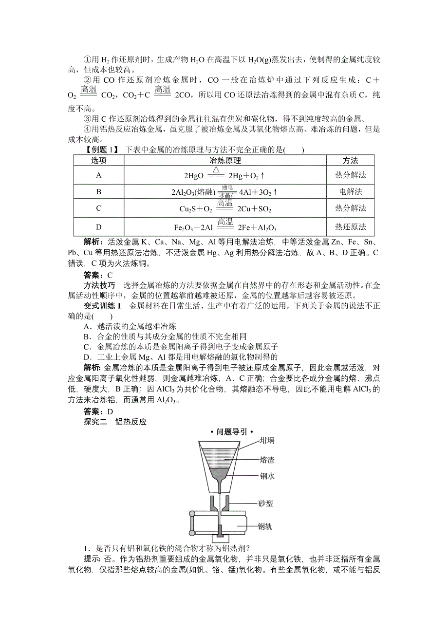 化学人教版必修2学案：例题与探究 第四章第一节　开发利用金属矿物和海水资源第1课时 WORD版含解析.doc_第2页