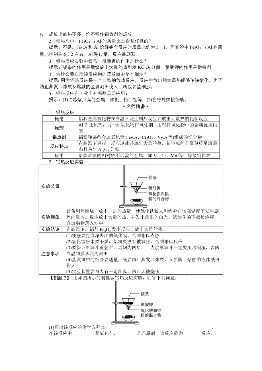 化学人教版必修2学案：例题与探究 第四章第一节　开发利用金属矿物和海水资源第1课时 WORD版含解析.doc_第3页