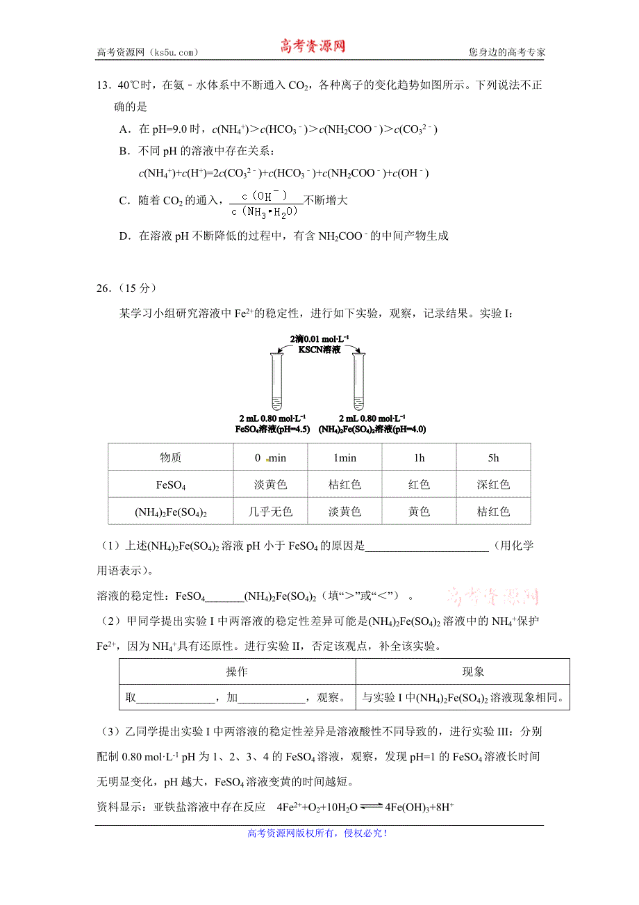 广东省揭阳市第一中学2017届高三下学期正月联考理综化学试题 WORD版含答案.doc_第3页