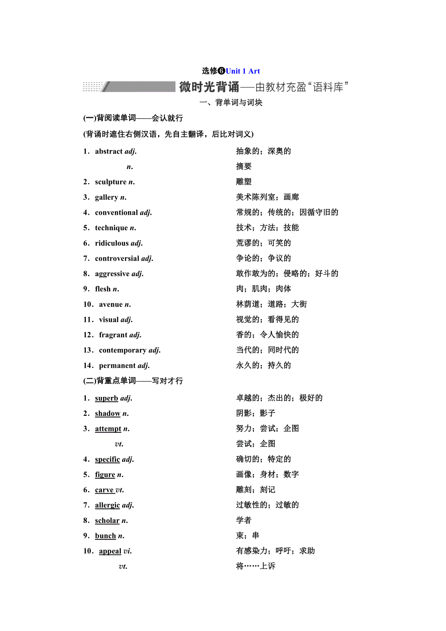 2022届高考英语人教版一轮学案：选修6 UNIT 1 ART WORD版含答案.doc_第1页