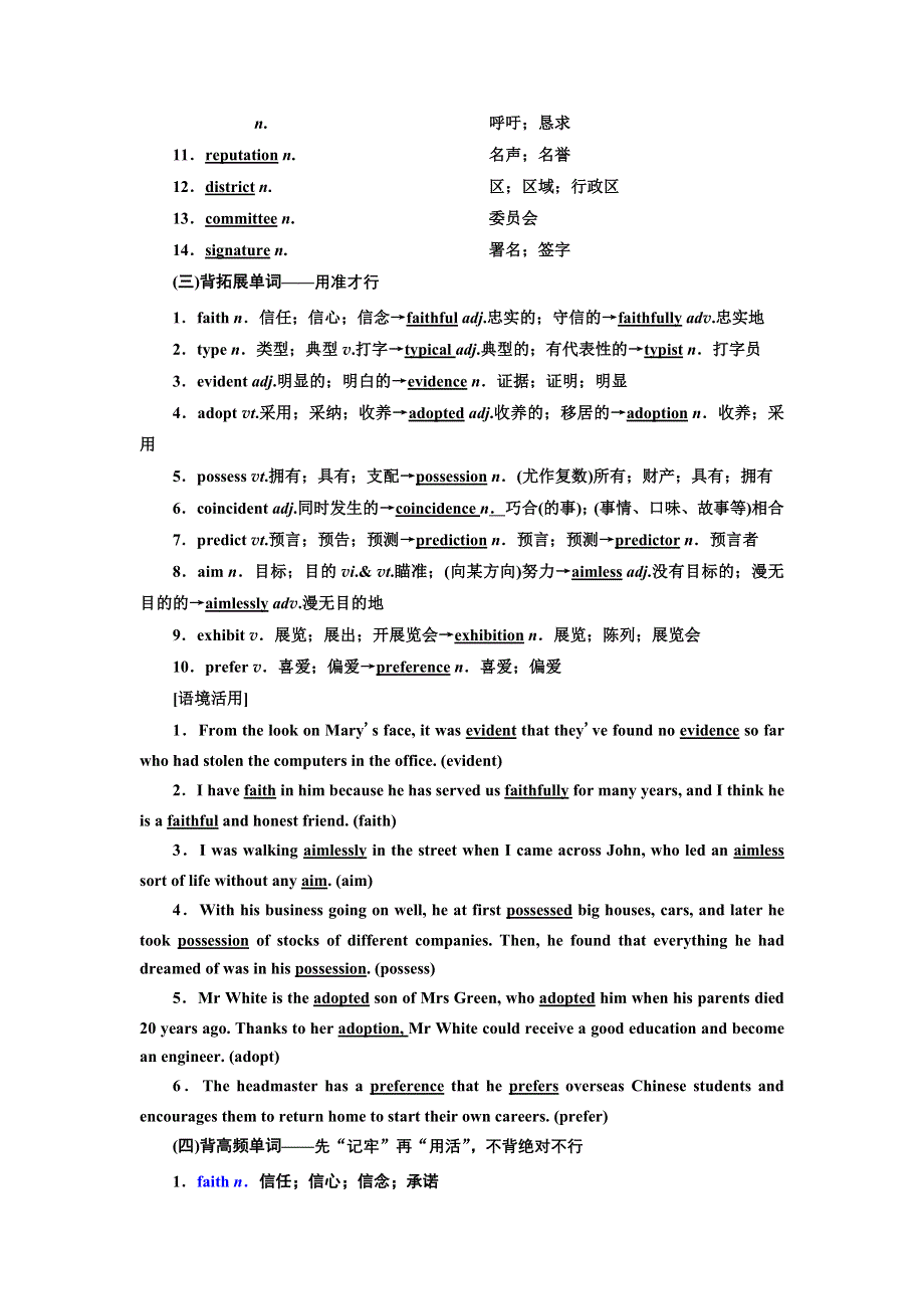 2022届高考英语人教版一轮学案：选修6 UNIT 1 ART WORD版含答案.doc_第2页