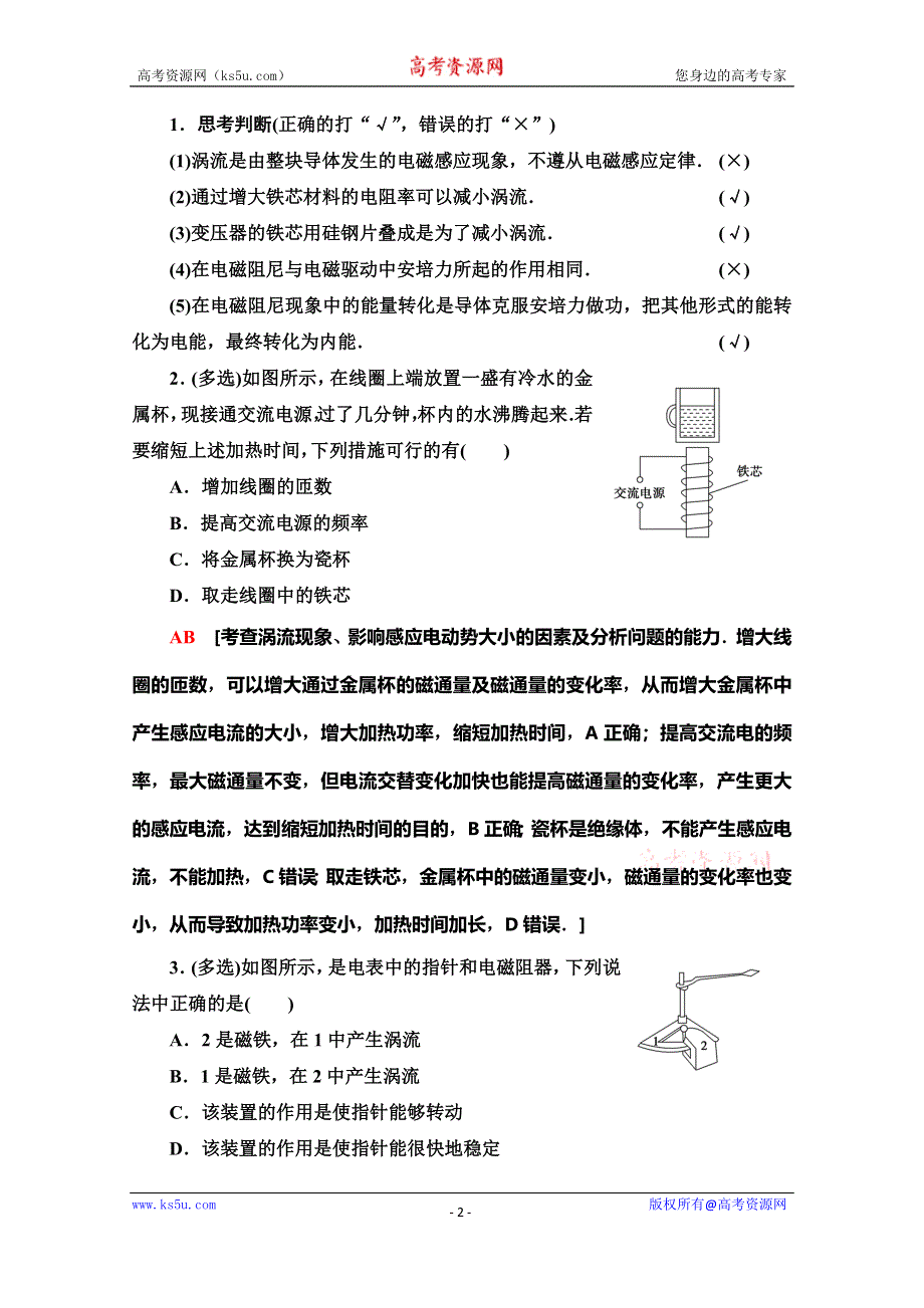 2019-2020学年人教版物理选修3-2讲义：第4章 7 涡流、电磁阻尼和电磁驱动 WORD版含答案.doc_第2页