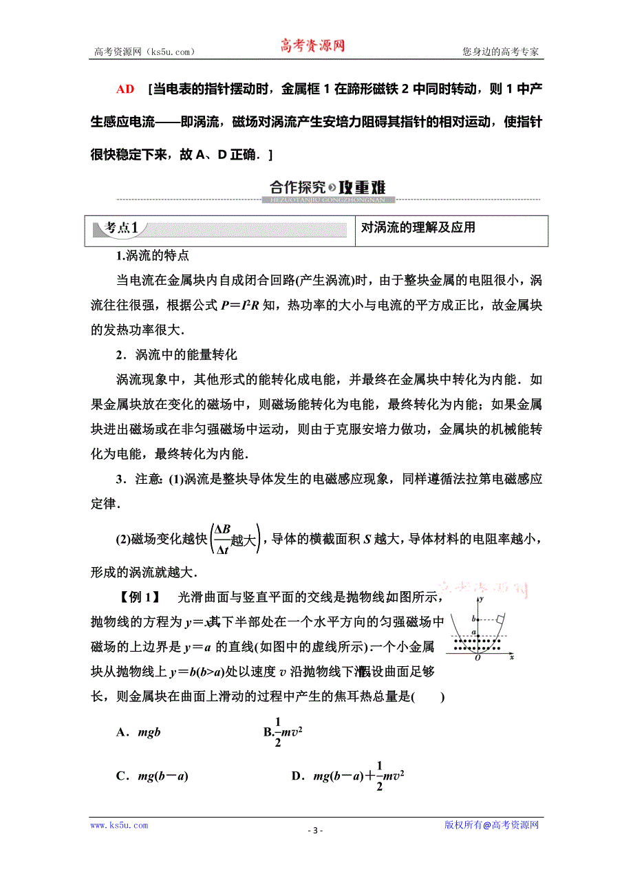 2019-2020学年人教版物理选修3-2讲义：第4章 7 涡流、电磁阻尼和电磁驱动 WORD版含答案.doc_第3页