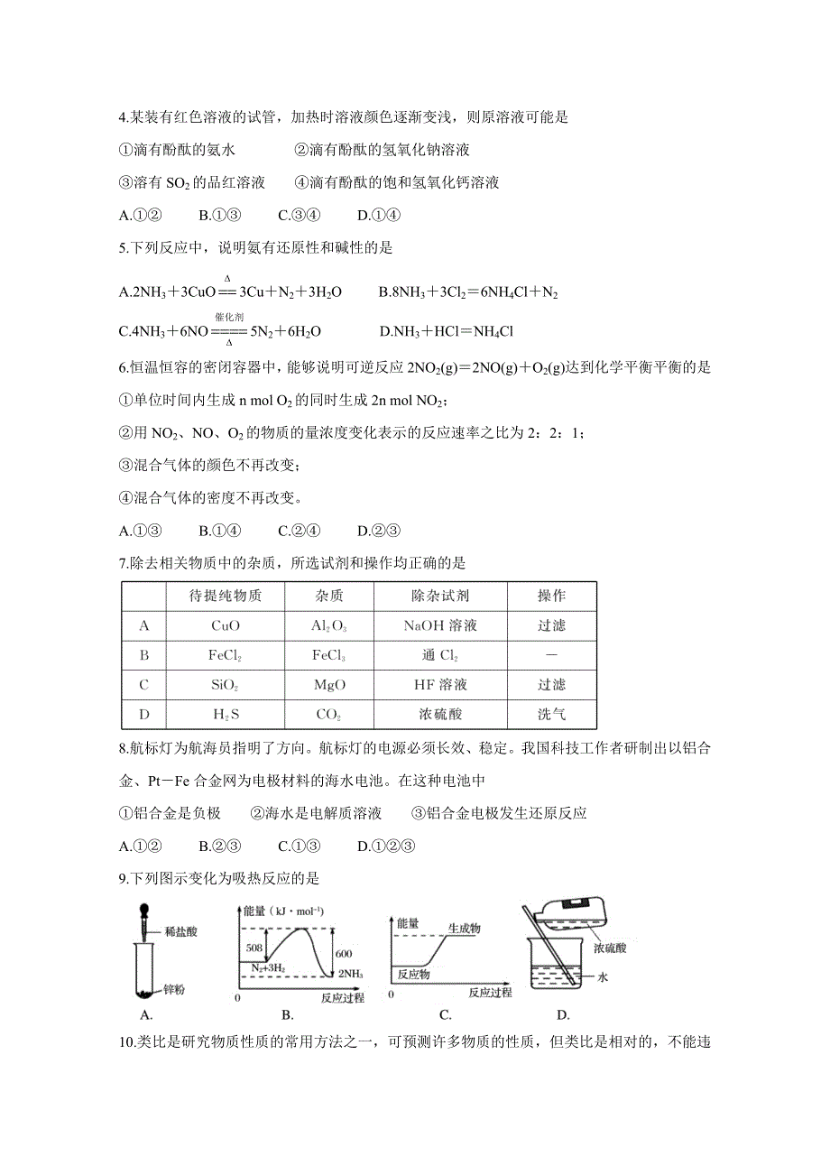 山东省济宁市兖州区2020-2021学年高一下学期期中考试 化学 WORD版含答案BYCHUN.doc_第2页