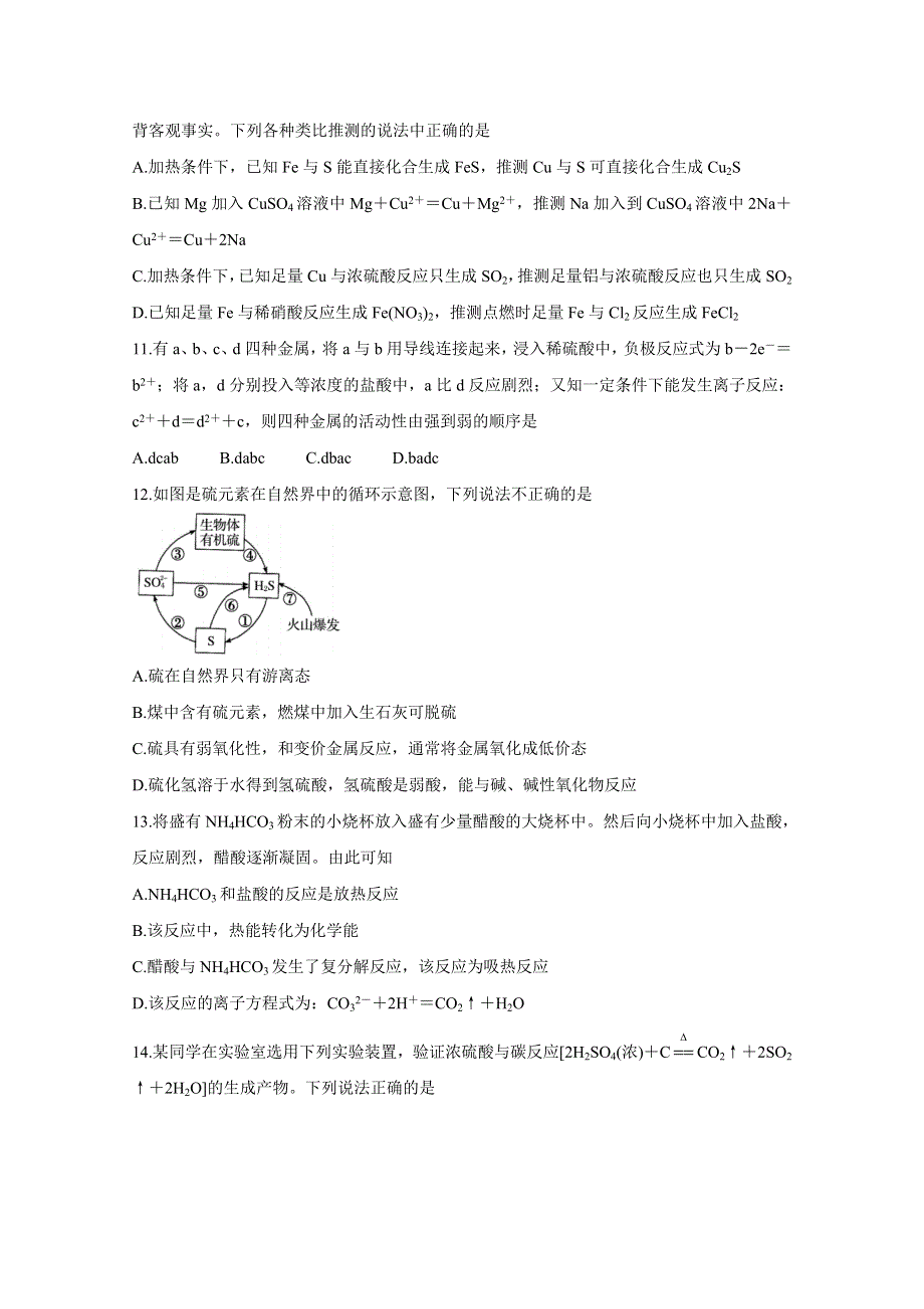 山东省济宁市兖州区2020-2021学年高一下学期期中考试 化学 WORD版含答案BYCHUN.doc_第3页