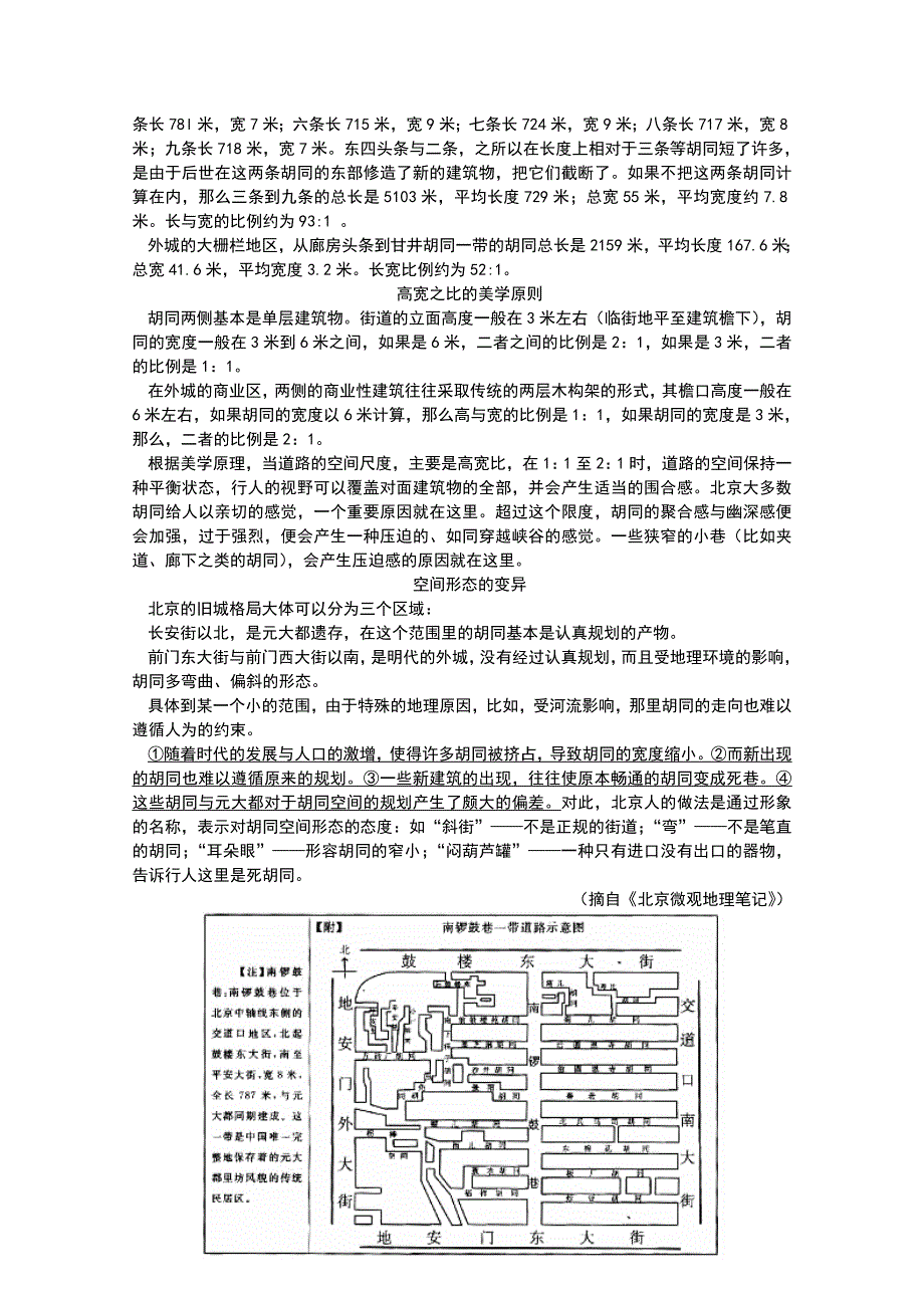 北京市东城区2015届高三下学期综合练习（一）语文 WORD版含答案.doc_第2页