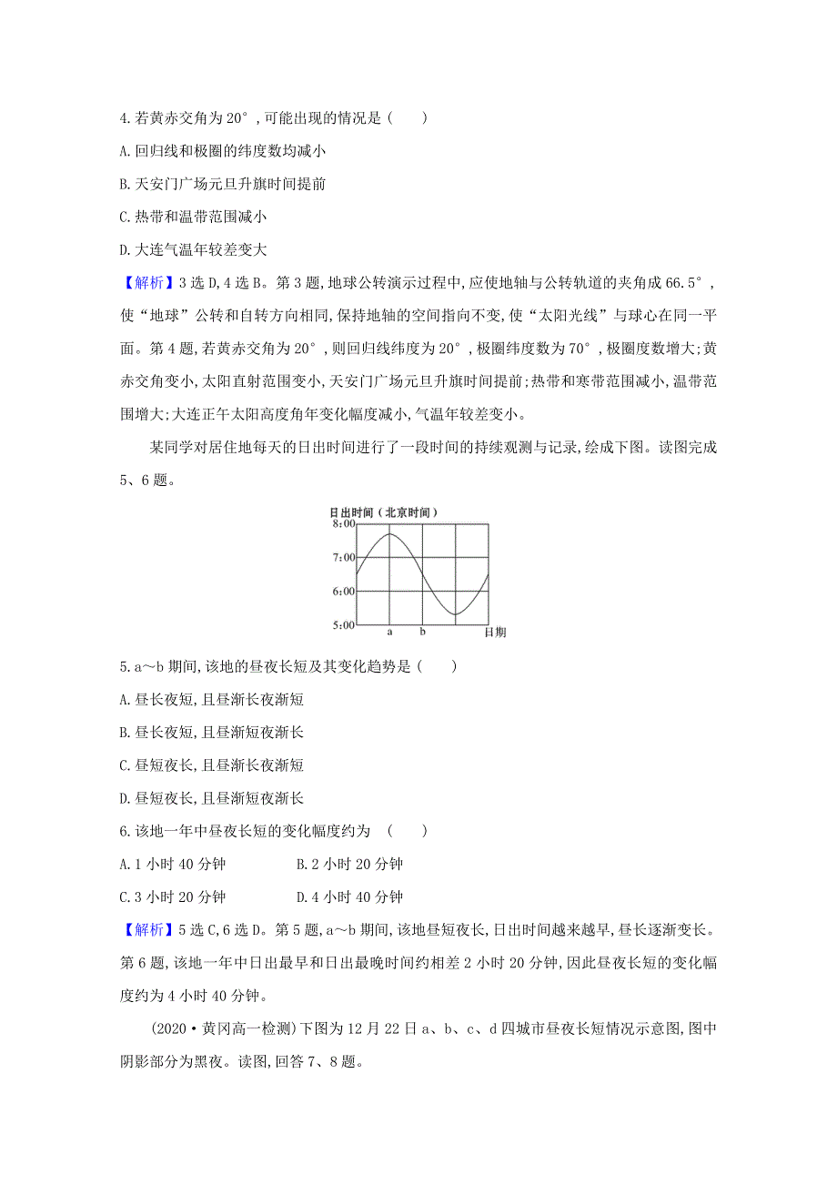 2020-2021学年新教材高中地理 第一章 地球的运动 2 地球的公转习题（含解析）湘教版必修1.doc_第2页