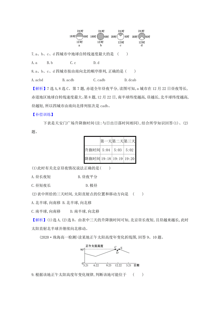 2020-2021学年新教材高中地理 第一章 地球的运动 2 地球的公转习题（含解析）湘教版必修1.doc_第3页