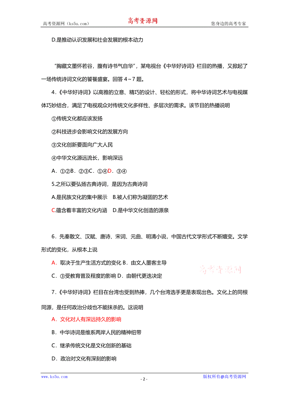 北京市东城区2015届高三上学期期末考试政治试题 WORD版含答案.doc_第2页