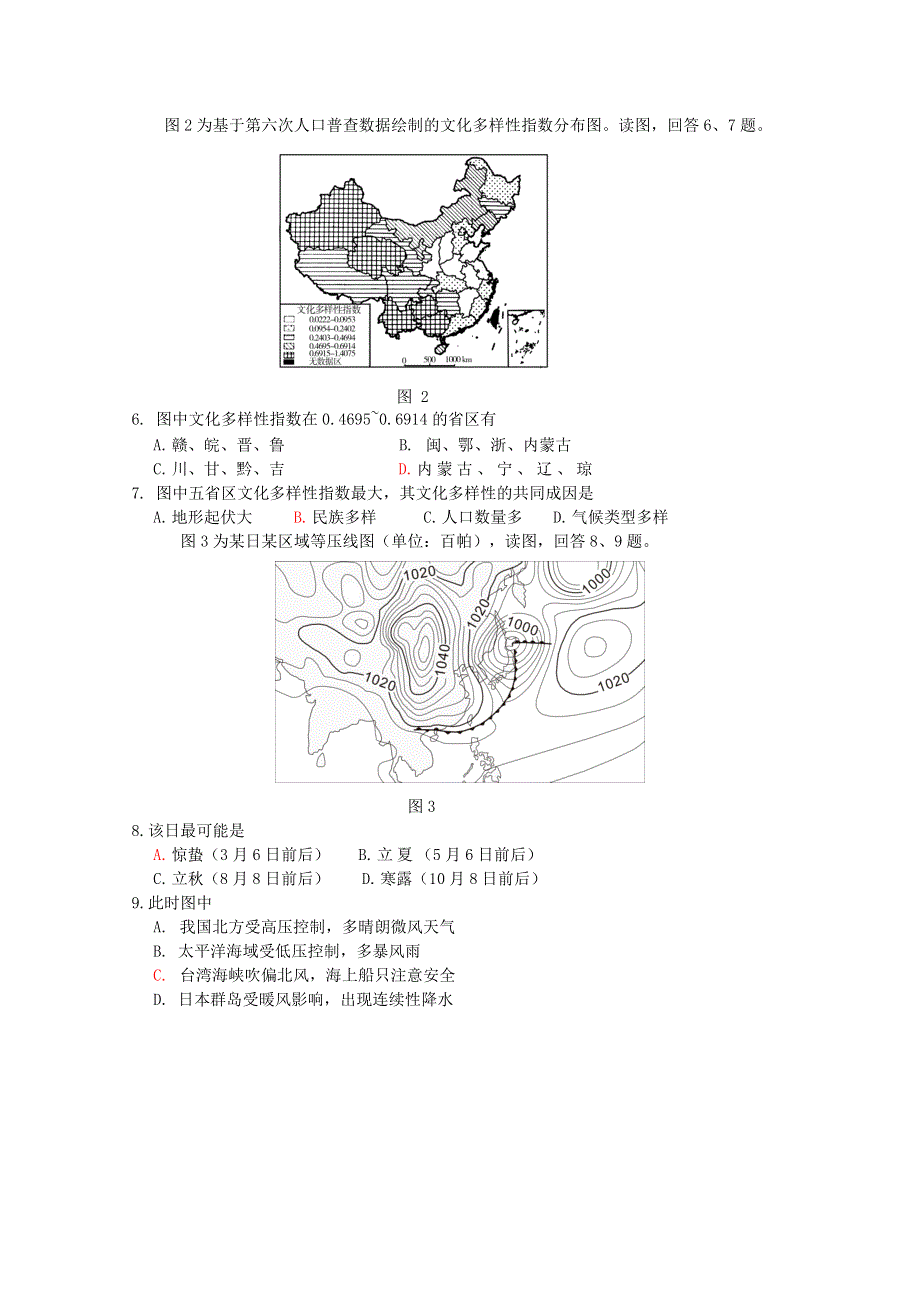 北京市东城区2015届高三二模文综地理试题 WORD版含答案.doc_第2页