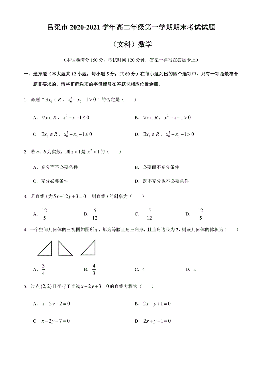 山西省吕梁市2020-2021学年高二上学期期末考试数学（文）试题 WORD版含答案.docx_第1页