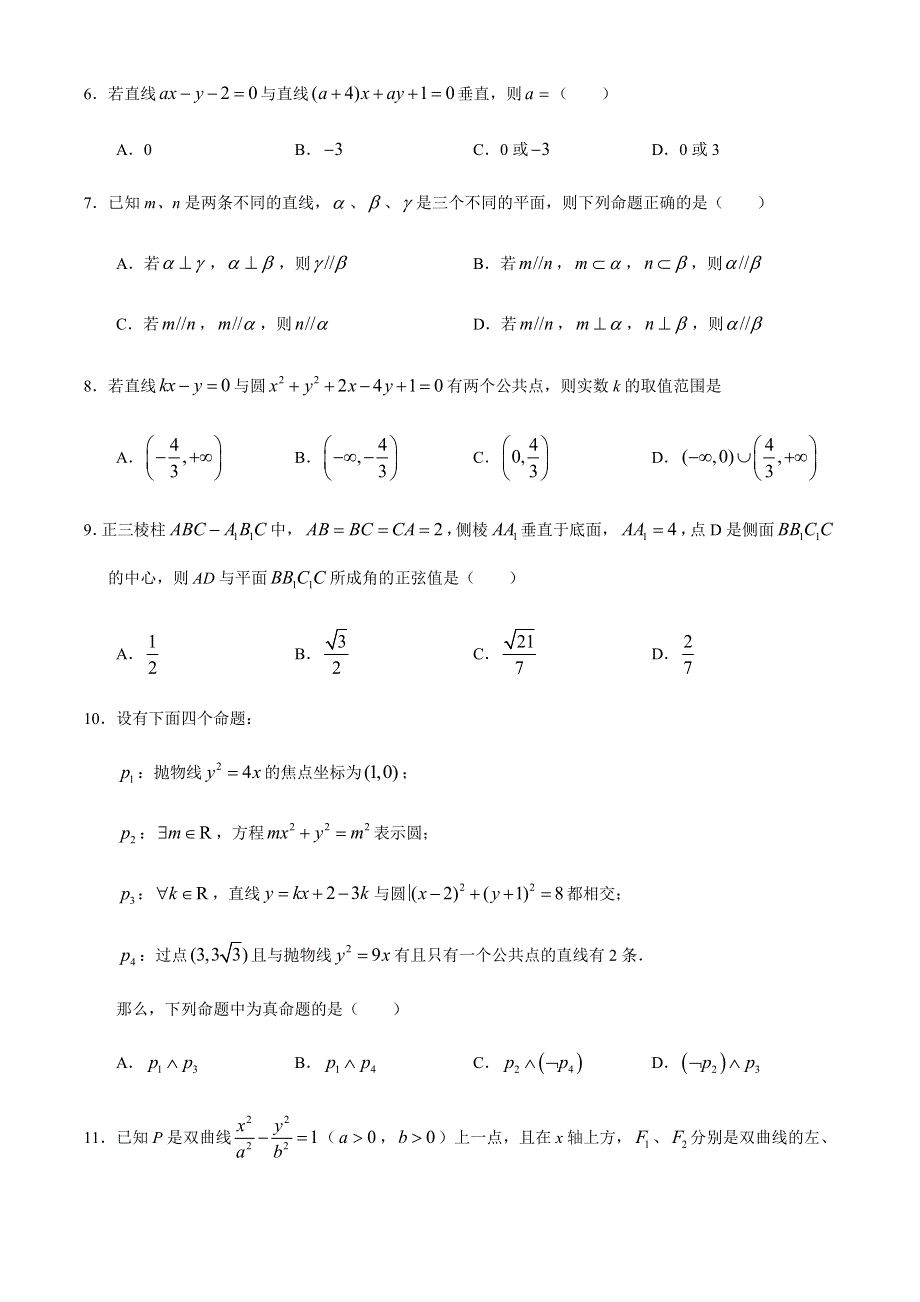 山西省吕梁市2020-2021学年高二上学期期末考试数学（文）试题 WORD版含答案.docx_第2页