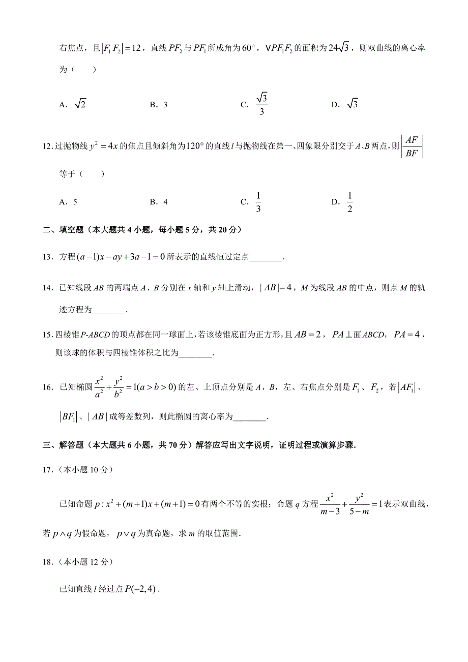 山西省吕梁市2020-2021学年高二上学期期末考试数学（文）试题 WORD版含答案.docx_第3页